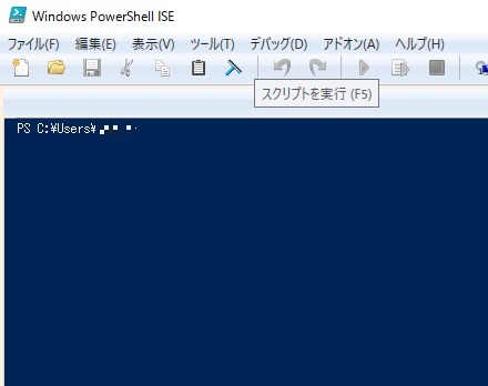 Windows PowerShell ISE