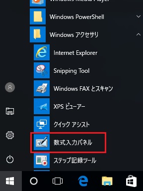 Windowsアクセサリ