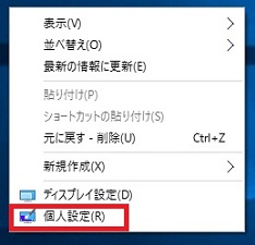 Windows10でデスクトップの画像 壁紙 背景 を写真画像等に変更する方法