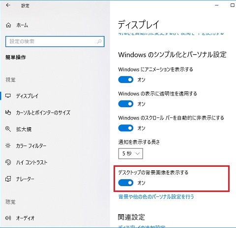 Windows10でデスクトップの背景画像 壁紙 を非表示する方法