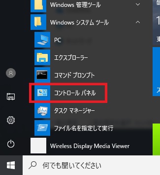 Windowsシステムツール