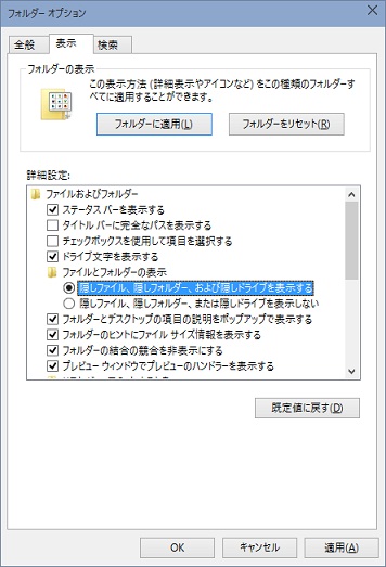 Windows10での隠しファイル フォルダの表示方法