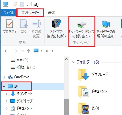 windows10 ネットワーク ドライブ の 割り当て