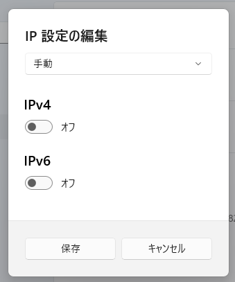 IP設定